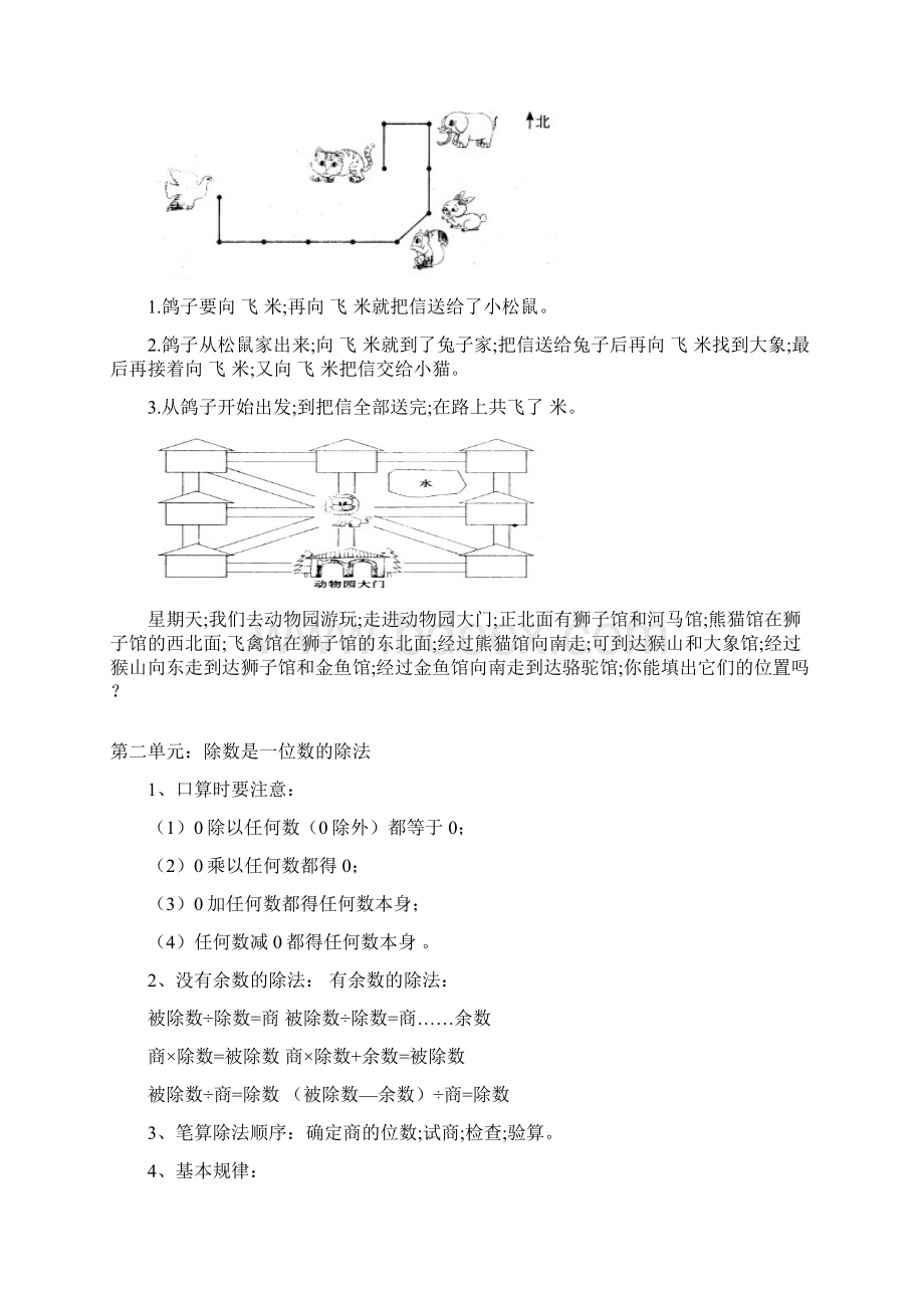 小学三年级下册数学期末总复习提纲及练习题.docx_第2页