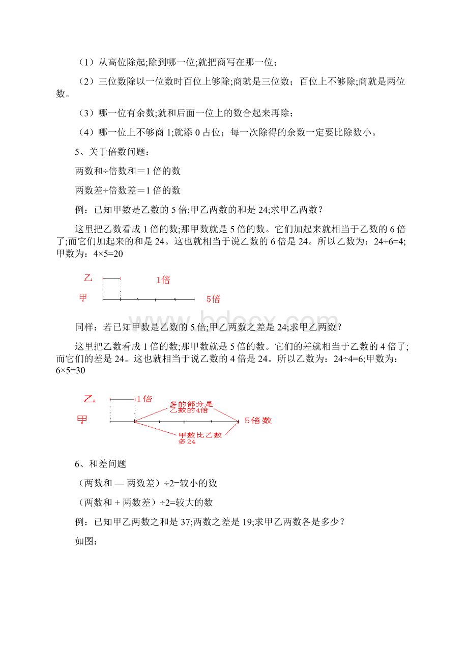 小学三年级下册数学期末总复习提纲及练习题Word文件下载.docx_第3页