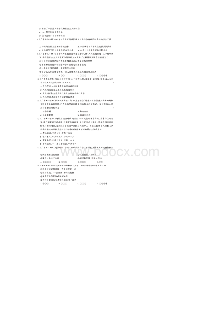 全国名校高考单元专题训练历史附答案专题4图Word文档格式.docx_第2页