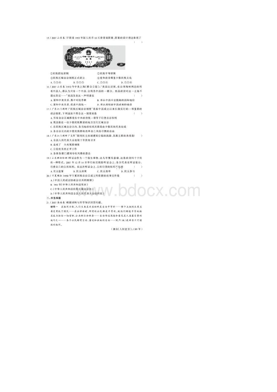 全国名校高考单元专题训练历史附答案专题4图.docx_第3页