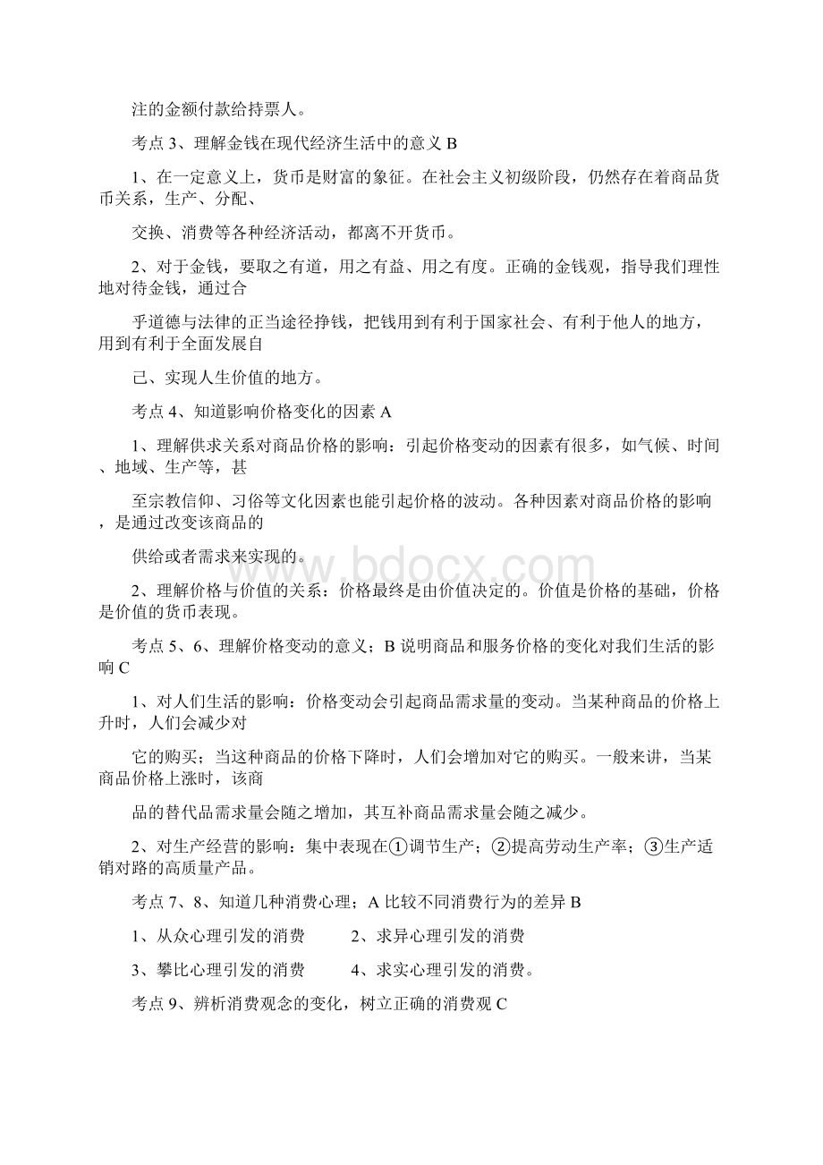 高中学业水平考试政治纲要详细解读.docx_第2页