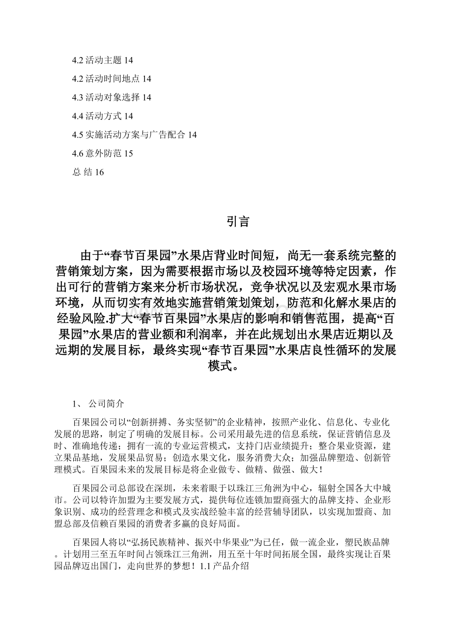 春节百果园促销方案.docx_第2页