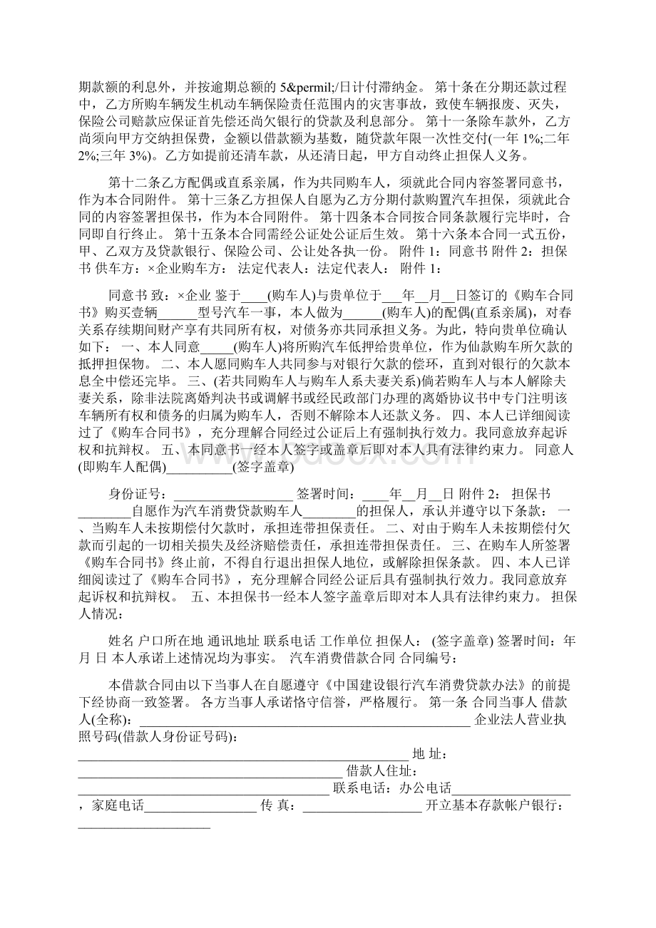 汽车金融贷款合同范本Word格式文档下载.docx_第2页