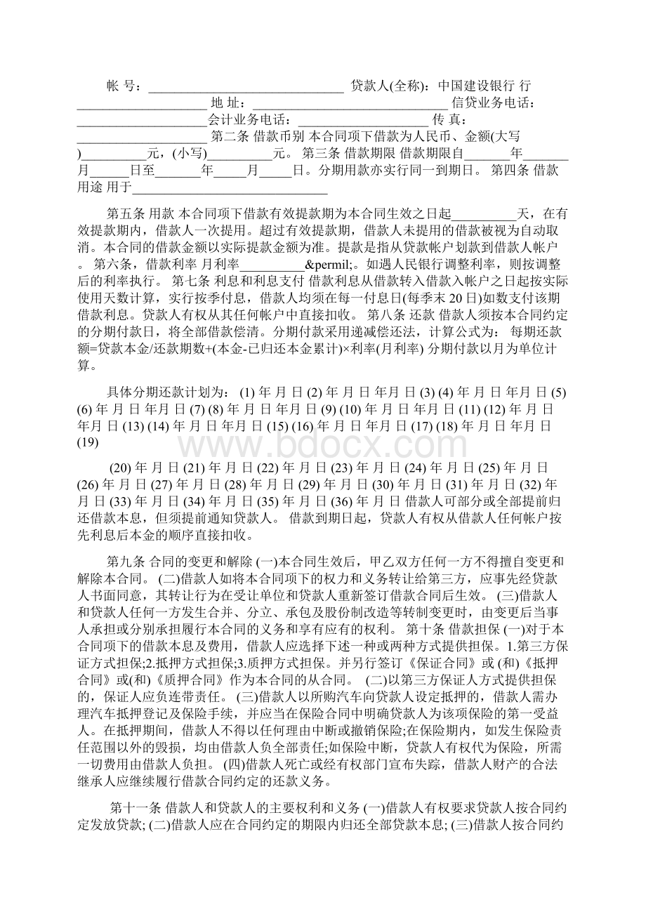 汽车金融贷款合同范本Word格式文档下载.docx_第3页