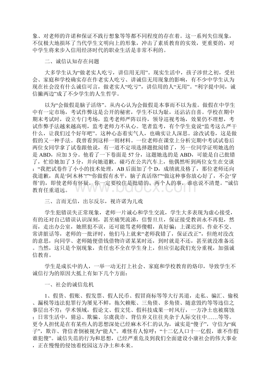 诚信档案.docx_第2页