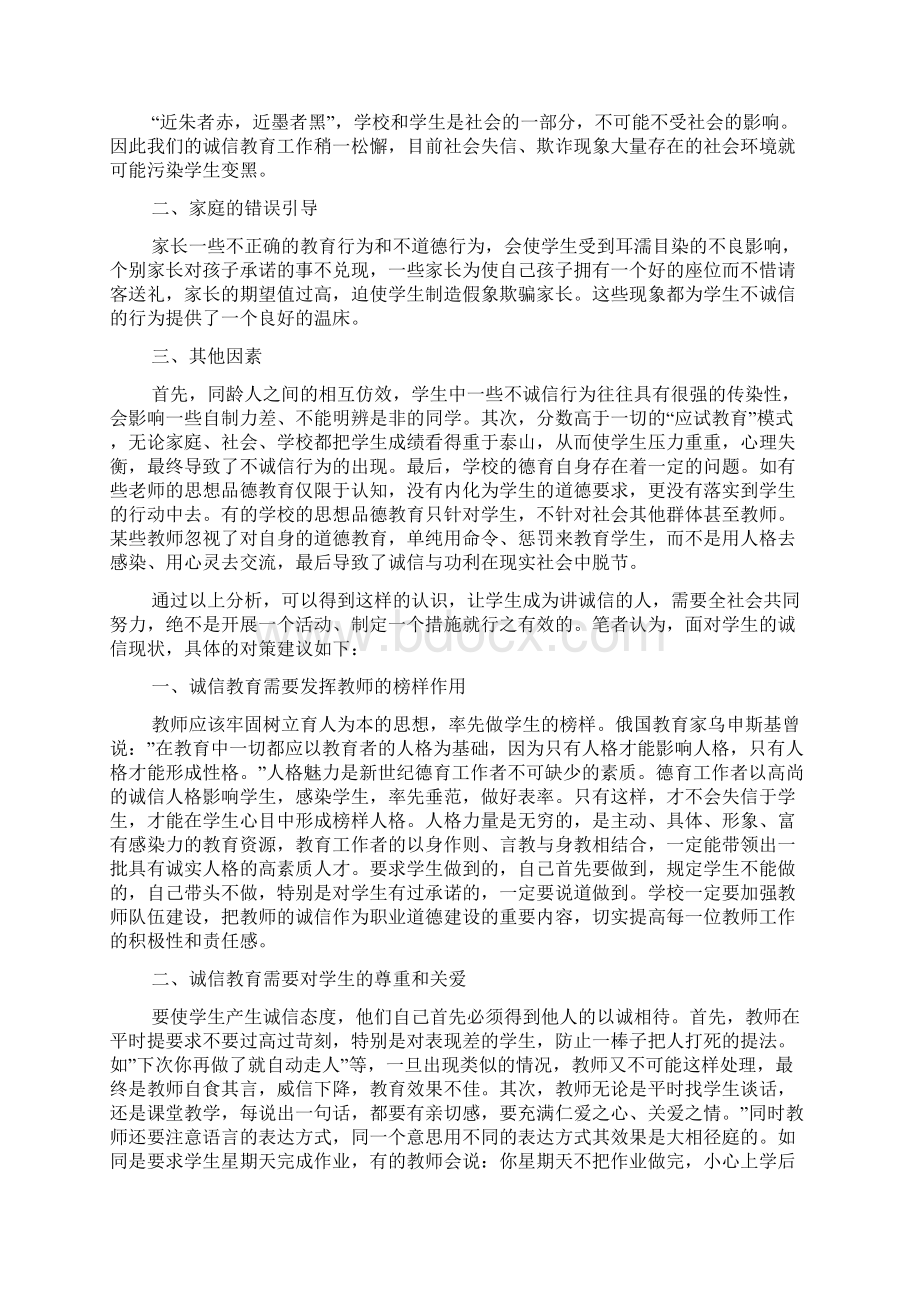 诚信档案.docx_第3页