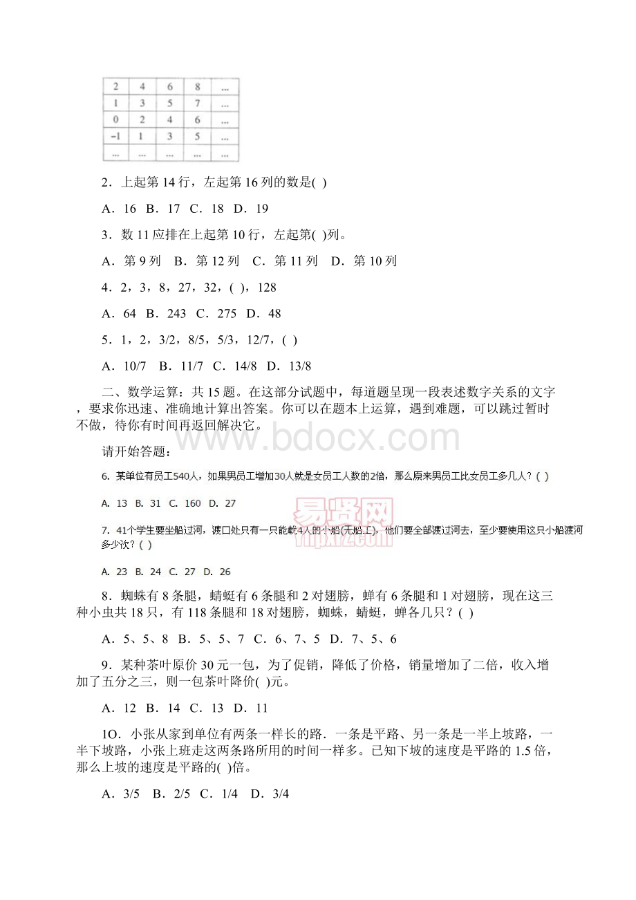 公务员云南省公务员考试行测真题及解析.docx_第2页