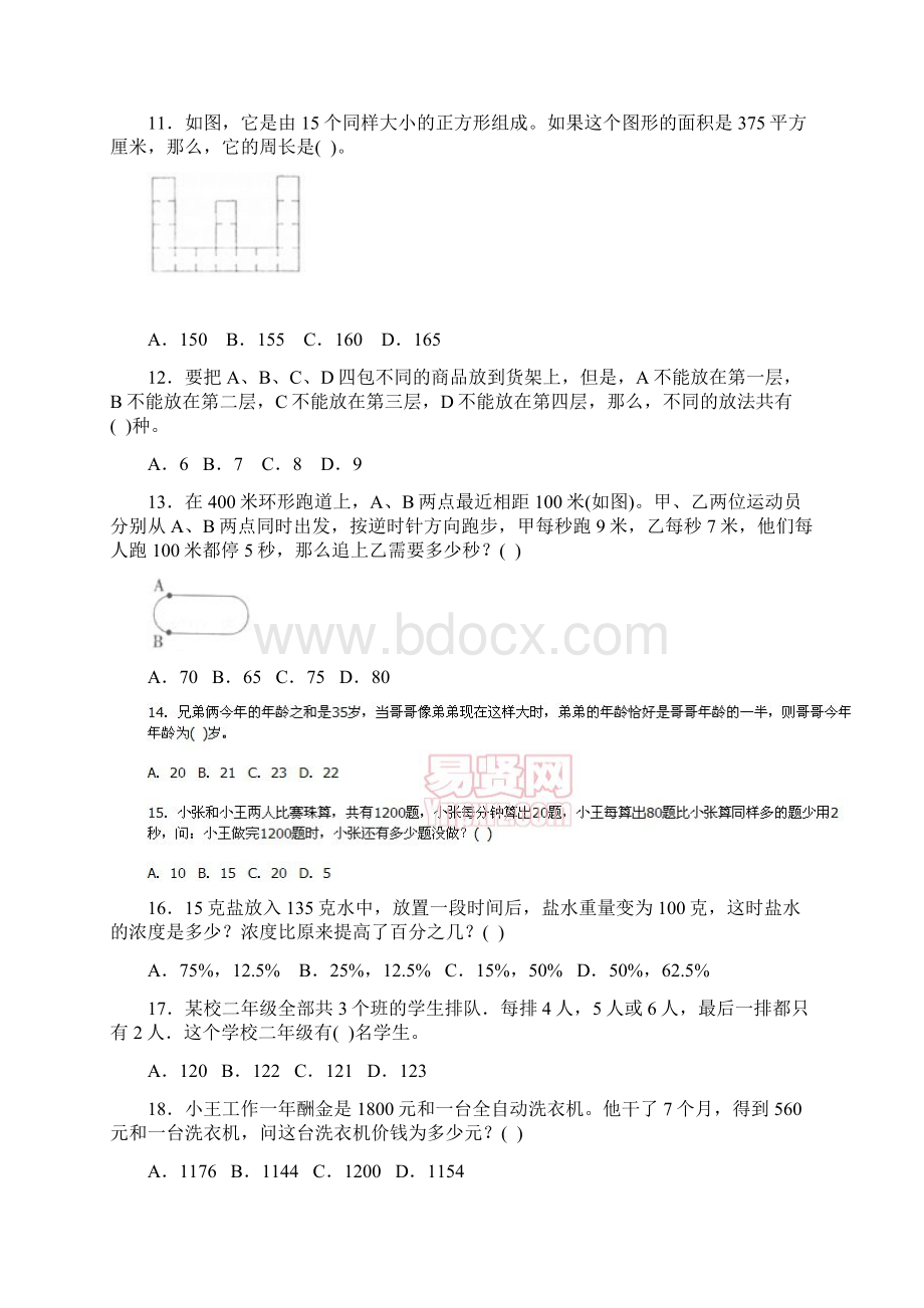 公务员云南省公务员考试行测真题及解析.docx_第3页