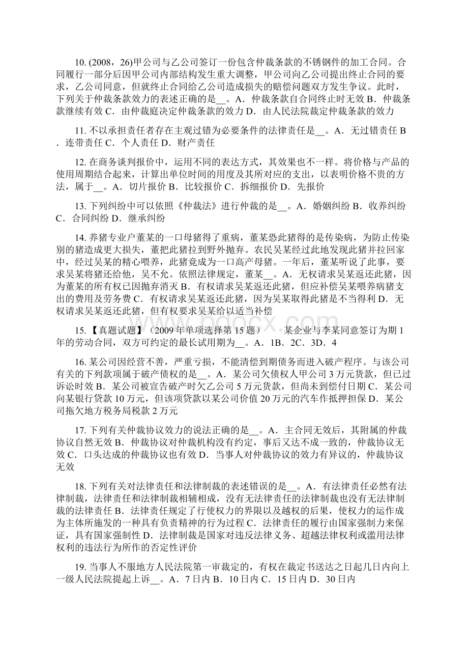 云南省上半年企业法律顾问法律遵守考试题.docx_第2页