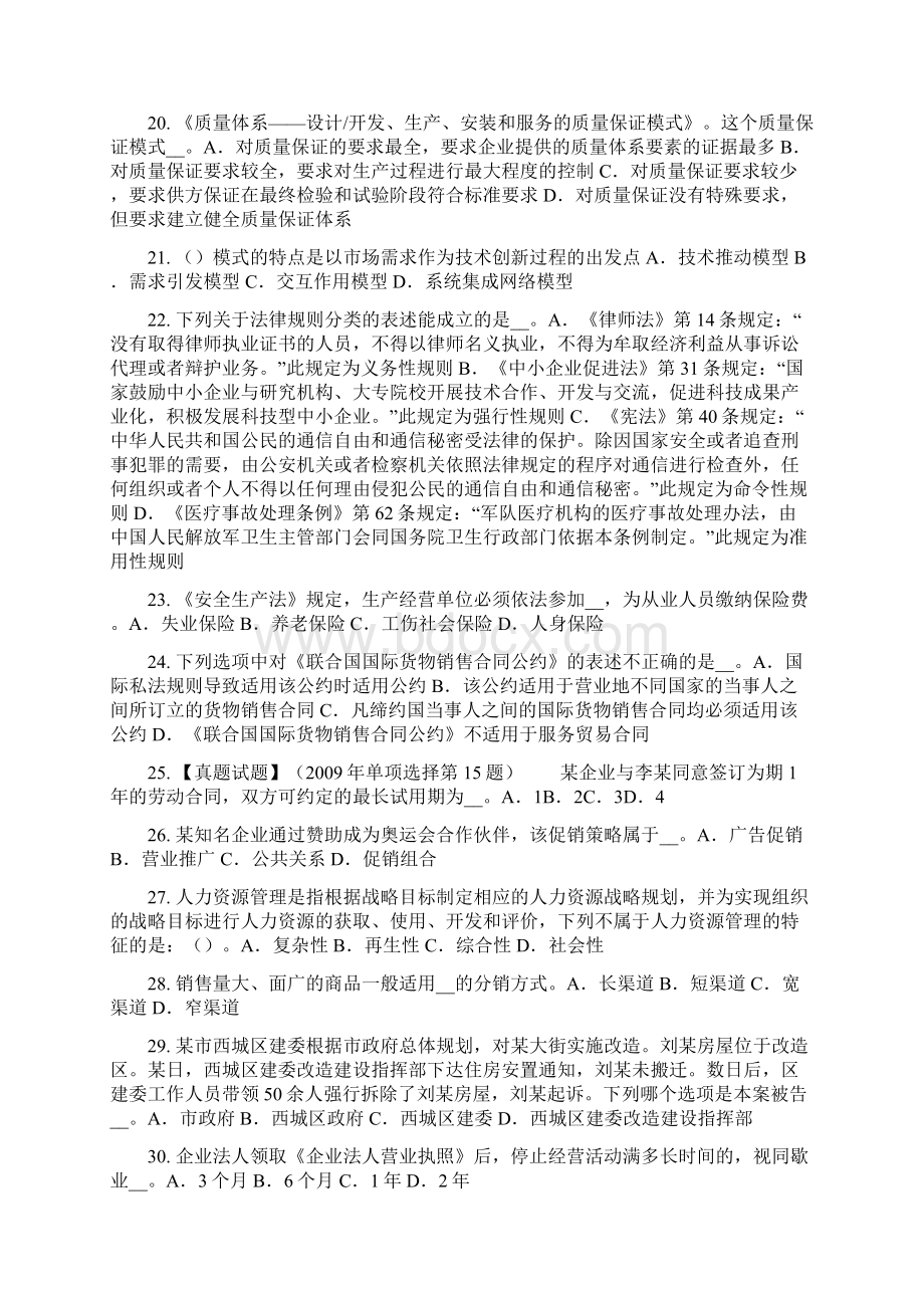 云南省上半年企业法律顾问法律遵守考试题.docx_第3页