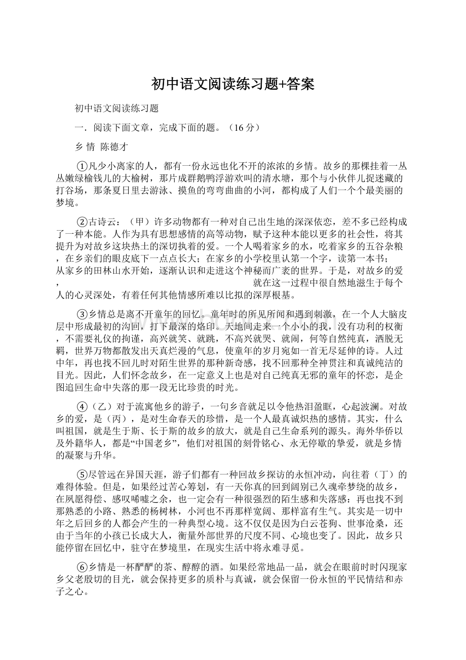 初中语文阅读练习题+答案Word文档格式.docx_第1页