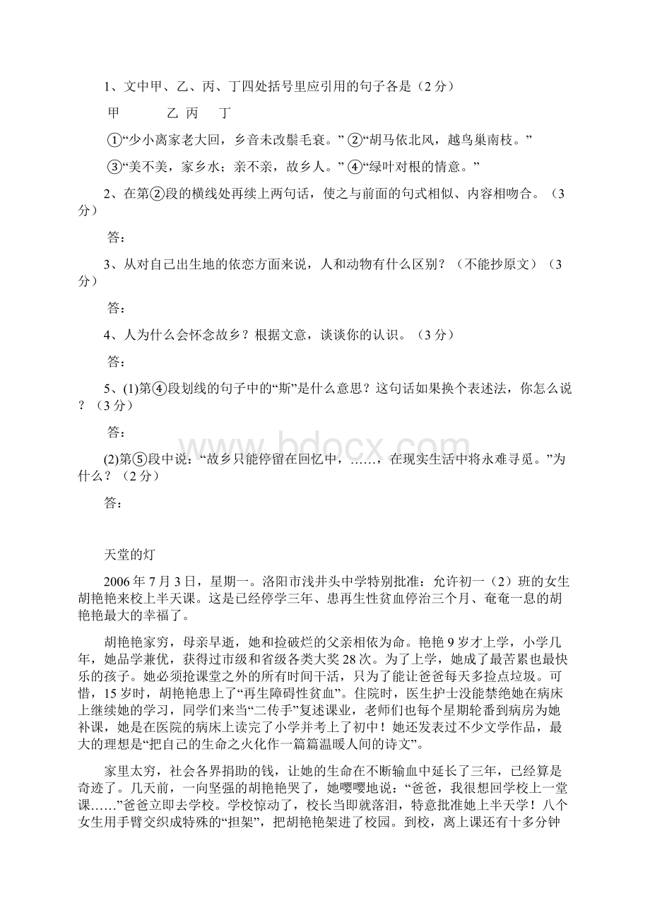 初中语文阅读练习题+答案Word文档格式.docx_第2页