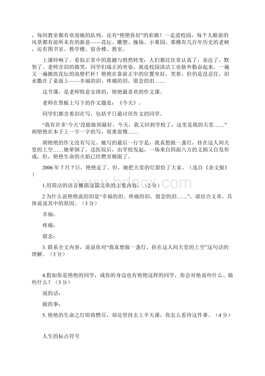 初中语文阅读练习题+答案Word文档格式.docx_第3页