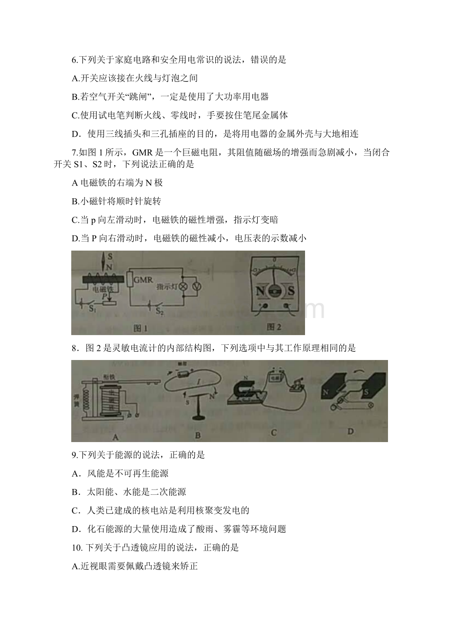 山东省威海市中考物理试题 及答案.docx_第2页