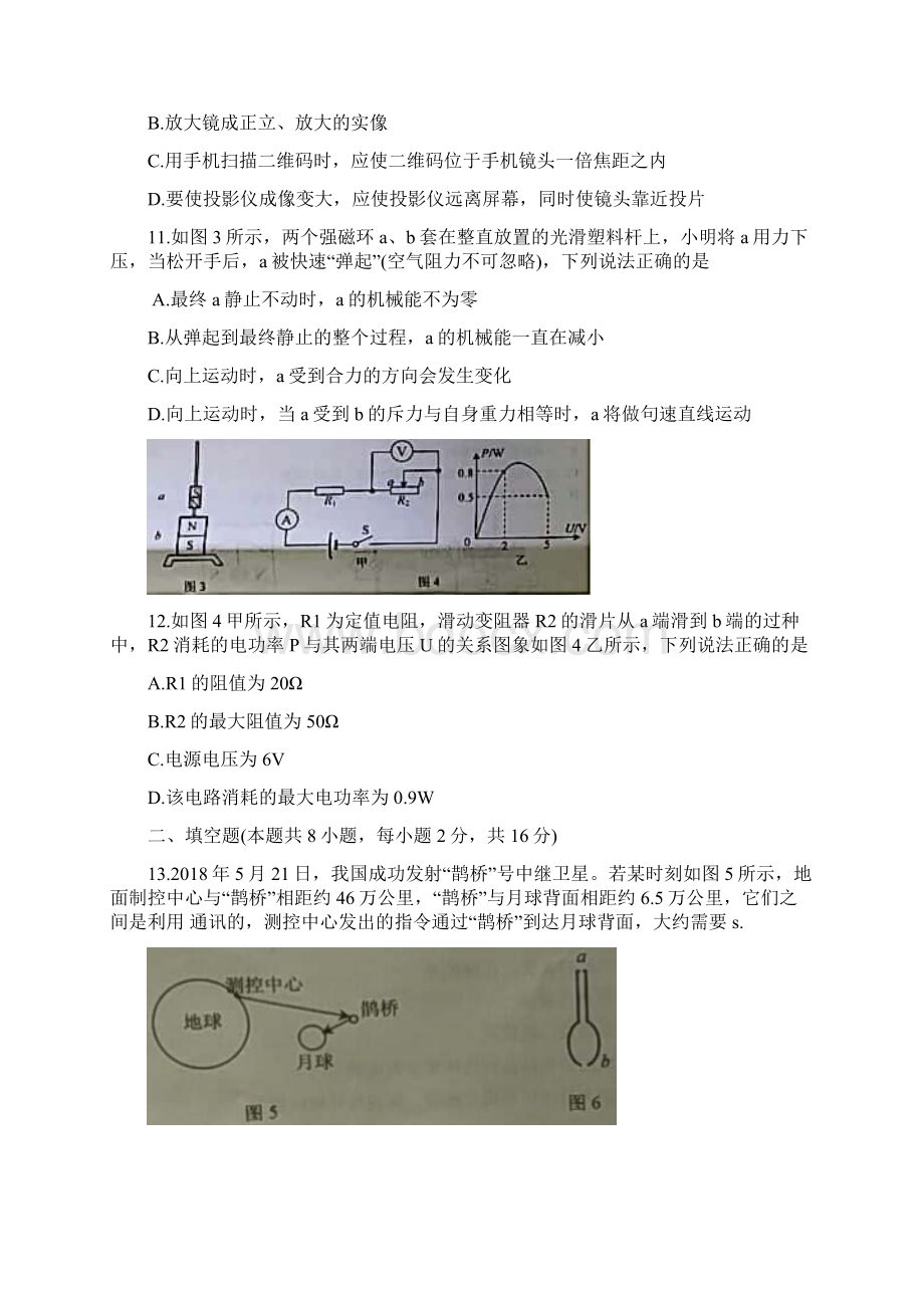 山东省威海市中考物理试题 及答案.docx_第3页