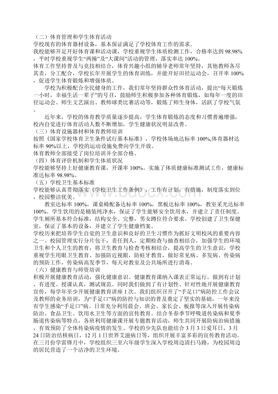 兴城市刘台子中心小学体育卫生工作自查报告.docx_第2页