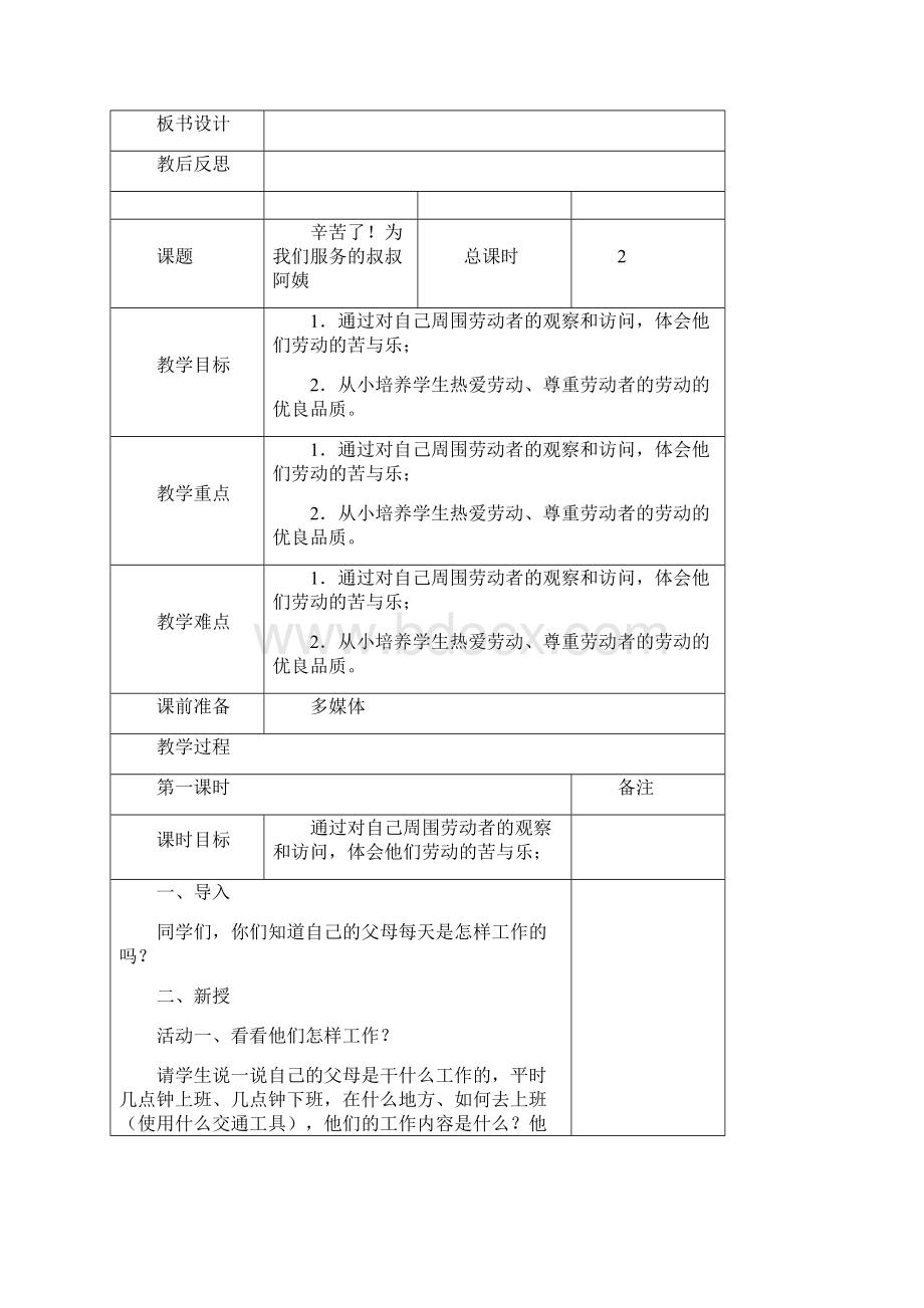 二年级下道德与法治教案Word文件下载.docx_第3页