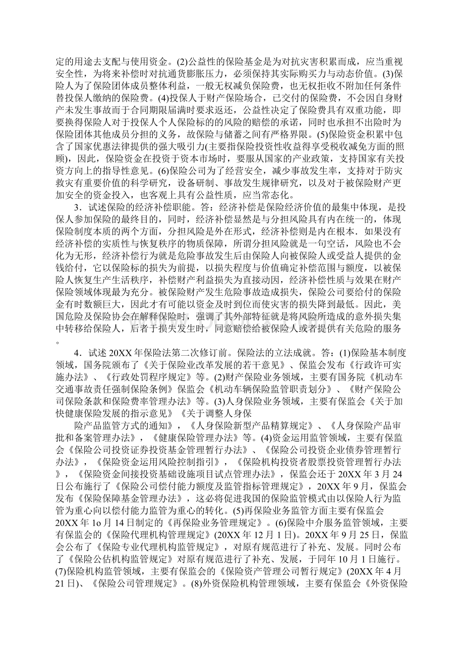 试述保险合同争议的原因文档格式.docx_第3页