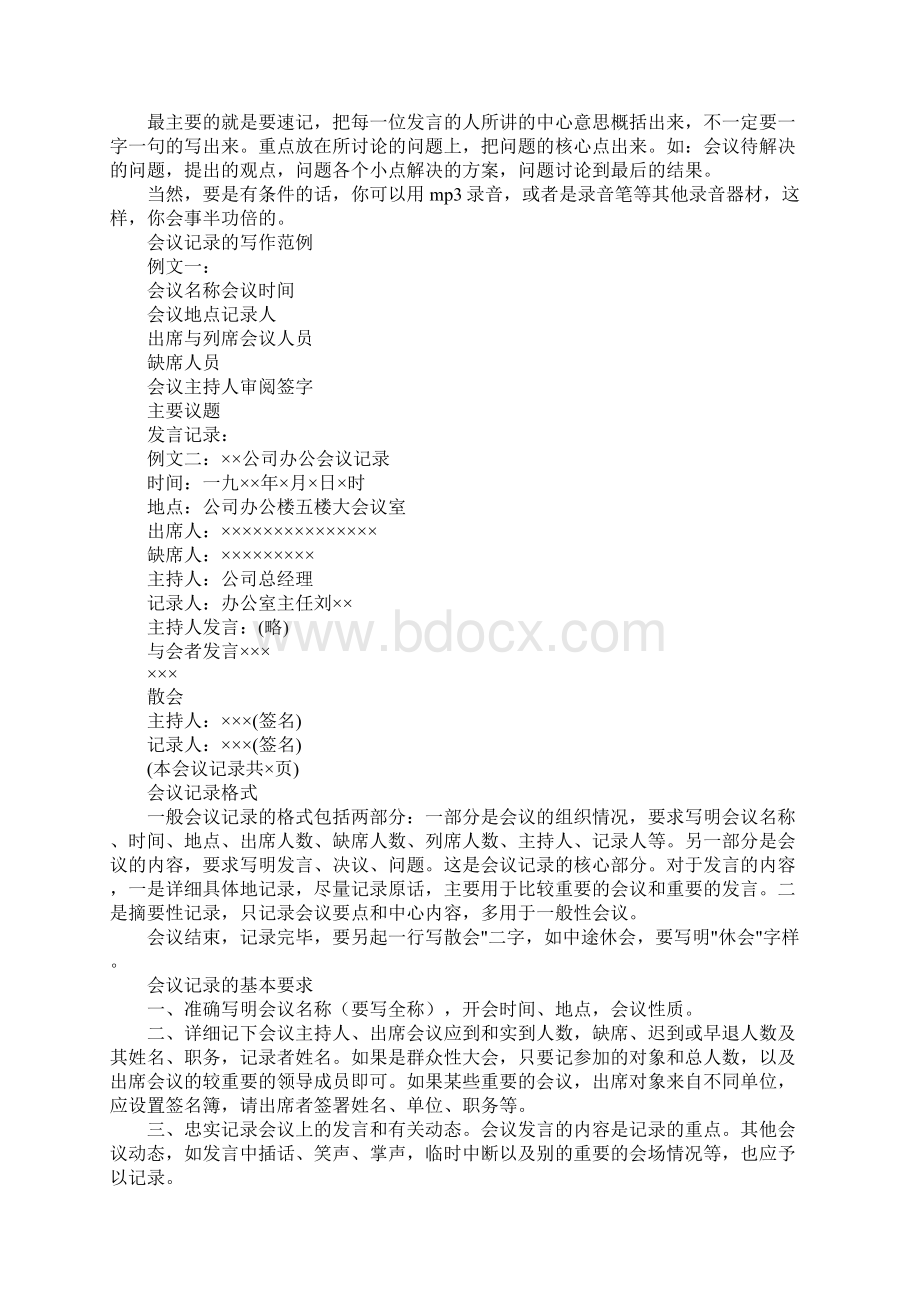 会议笔记模板Word文档下载推荐.docx_第2页