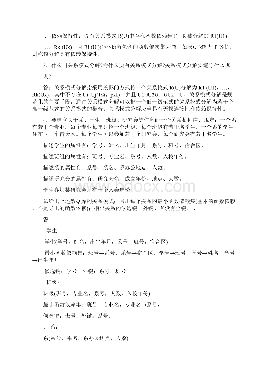 数据库系统概念题目及答案.docx_第2页