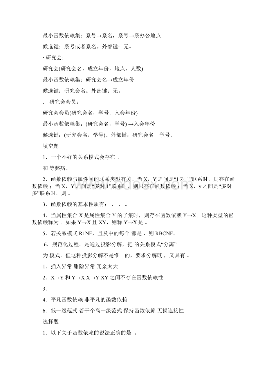 数据库系统概念题目及答案.docx_第3页