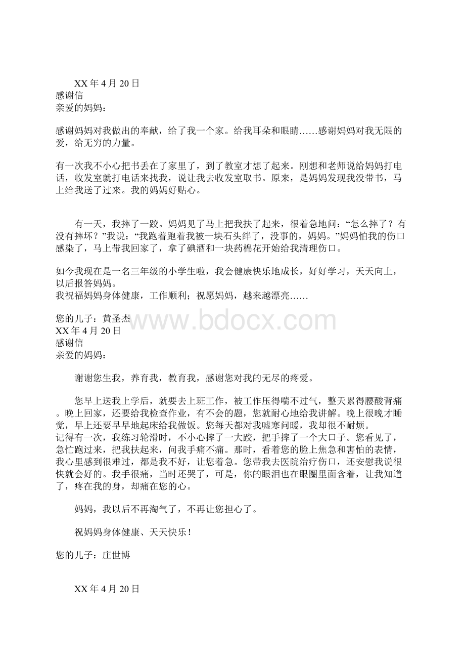 六年级上册第五单元习作感谢信23篇.docx_第3页