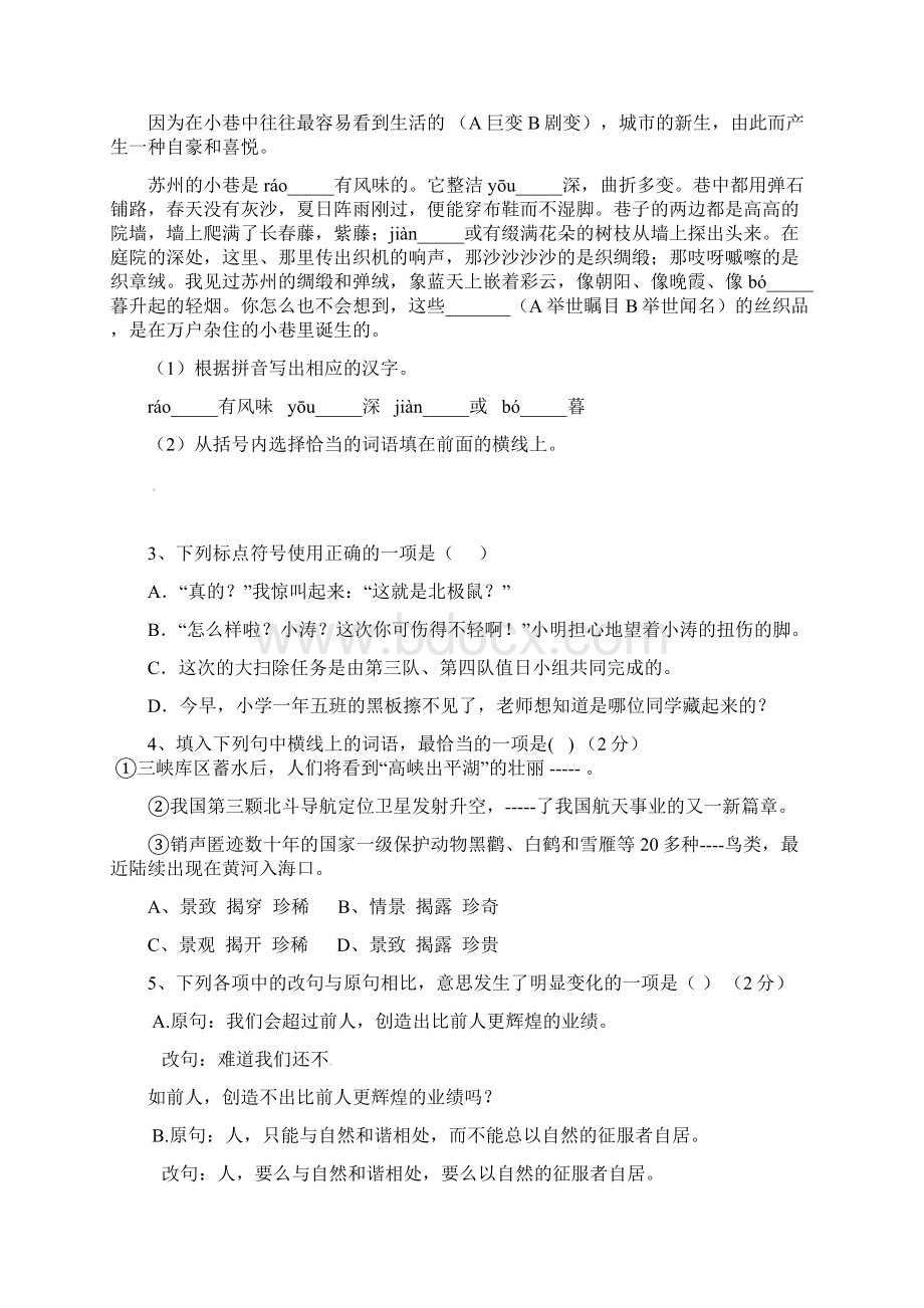 六盘水市中考语文模拟试题与答案Word格式.docx_第2页