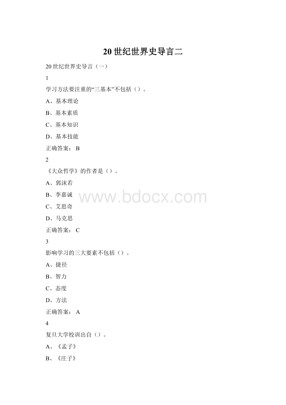 20世纪世界史导言二.docx_第1页