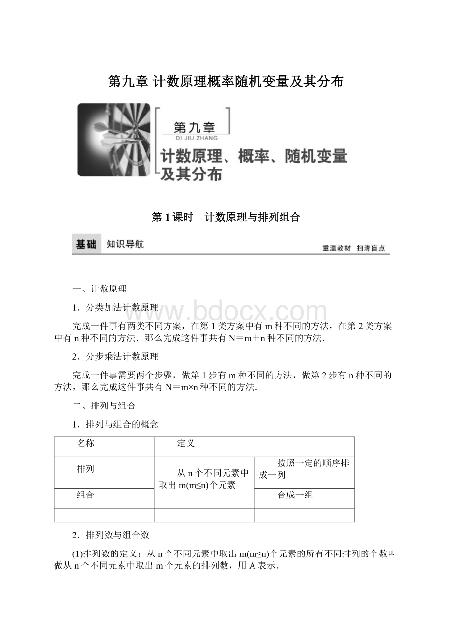 第九章 计数原理概率随机变量及其分布.docx