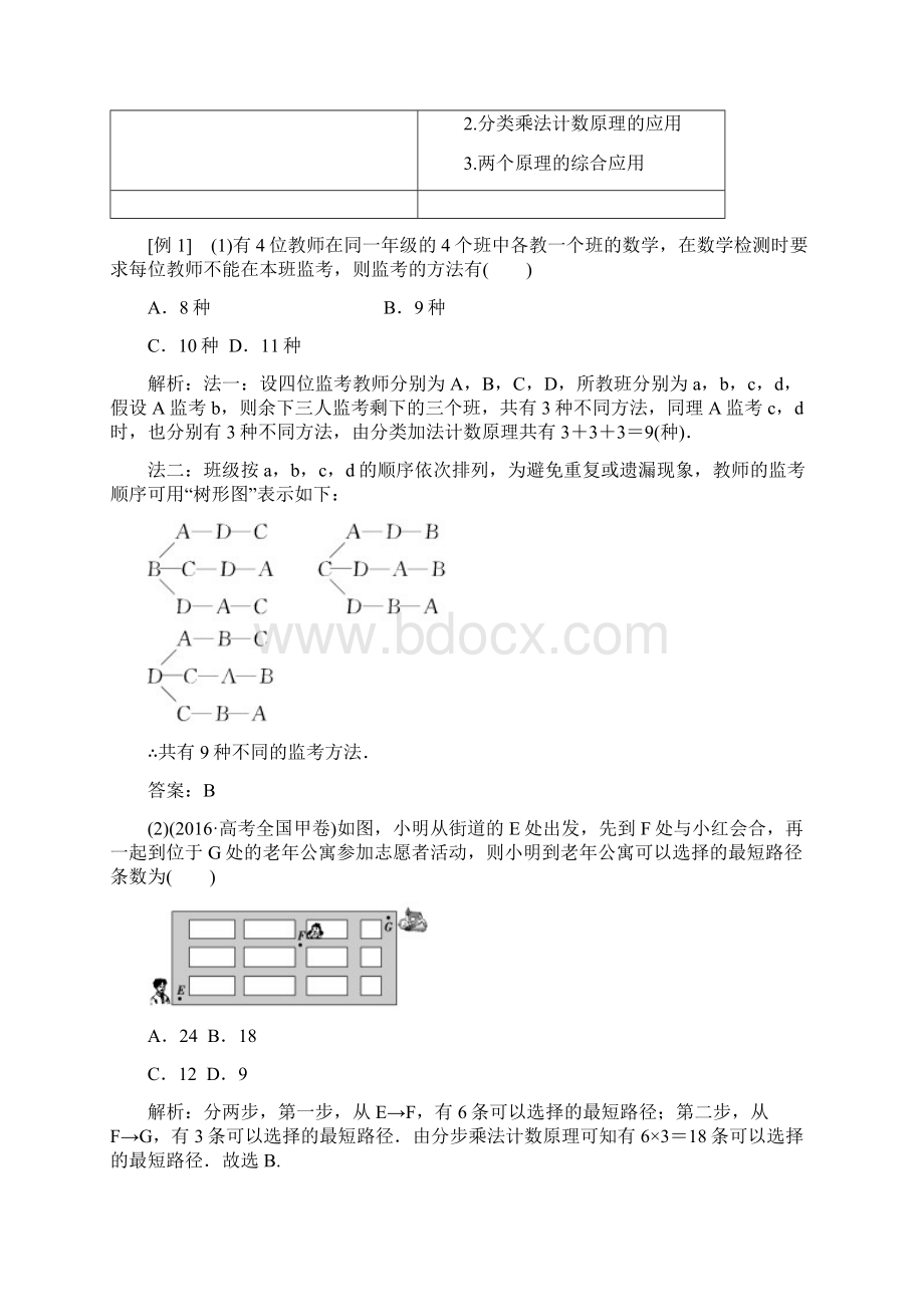 第九章 计数原理概率随机变量及其分布.docx_第3页