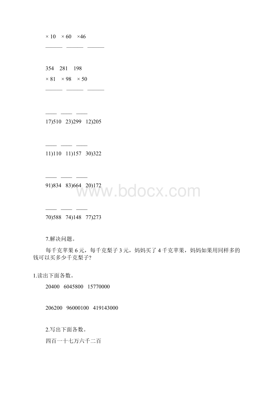 人教版四年级数学上册寒假作业14.docx_第2页