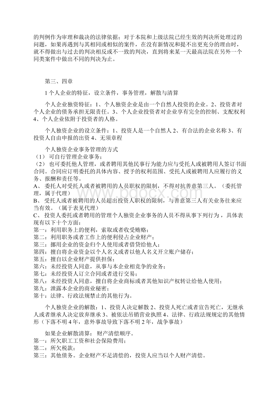 国际商法重点总结.docx_第3页