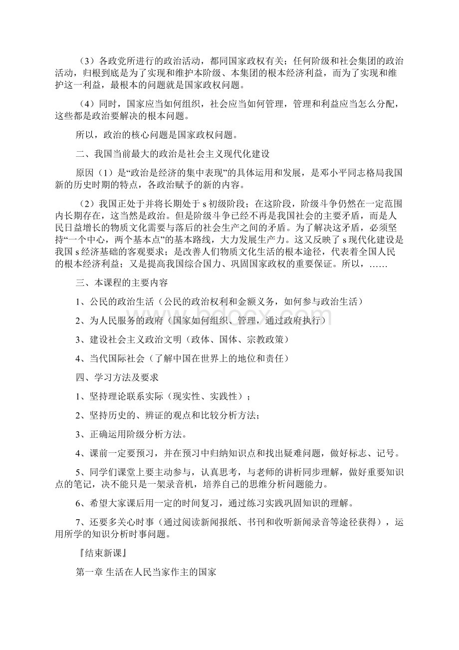 高一政治必修2教案文档格式.docx_第3页