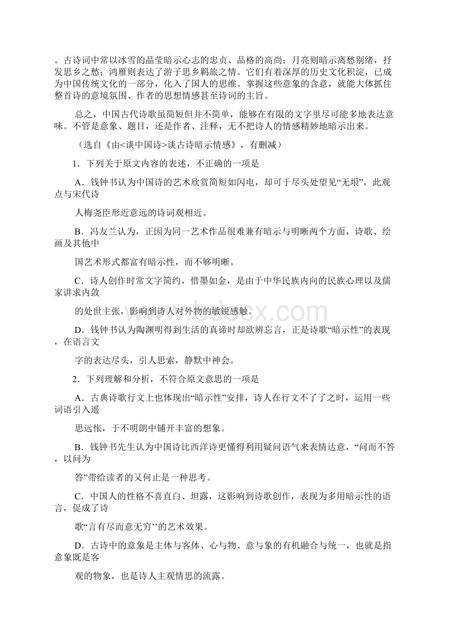 山西省临汾一中忻州一中长治二中学年高二上学期期中联考语文试题 Word版含答案docWord文档格式.docx_第2页