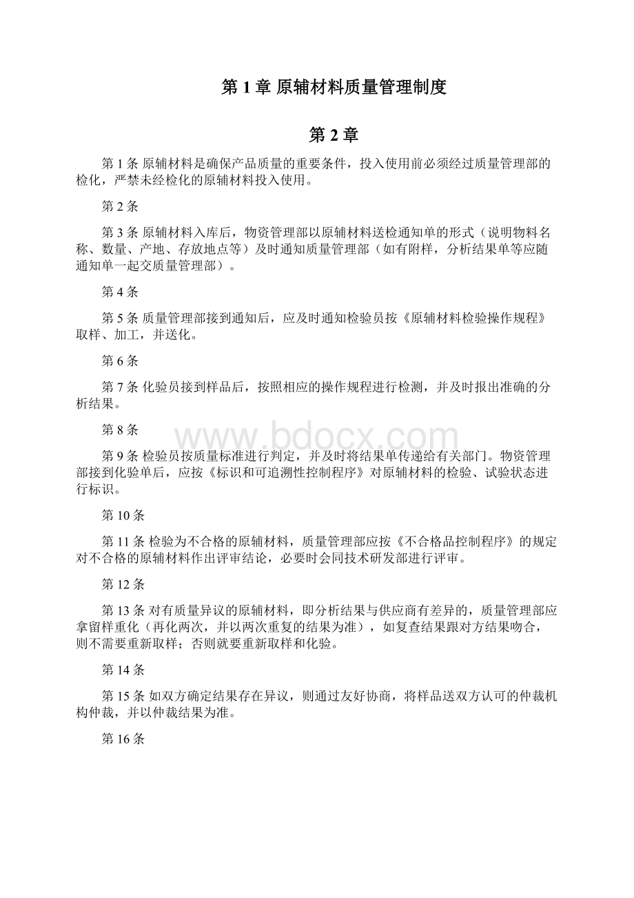 质量管理部管理制度.docx_第2页