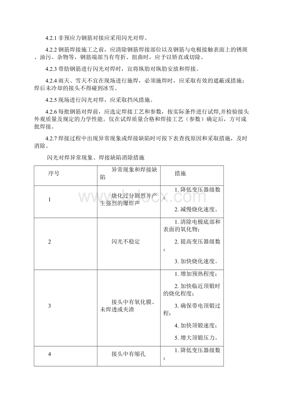 钢筋作业指导书ZY02.docx_第3页