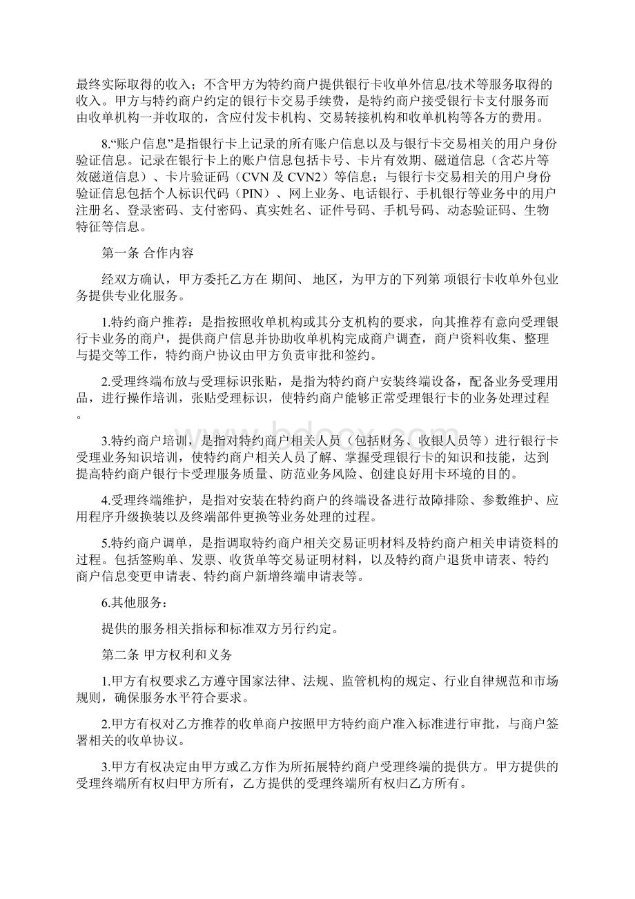 银行卡收单外包服务协议范本内容完整直接使用Word下载.docx_第2页