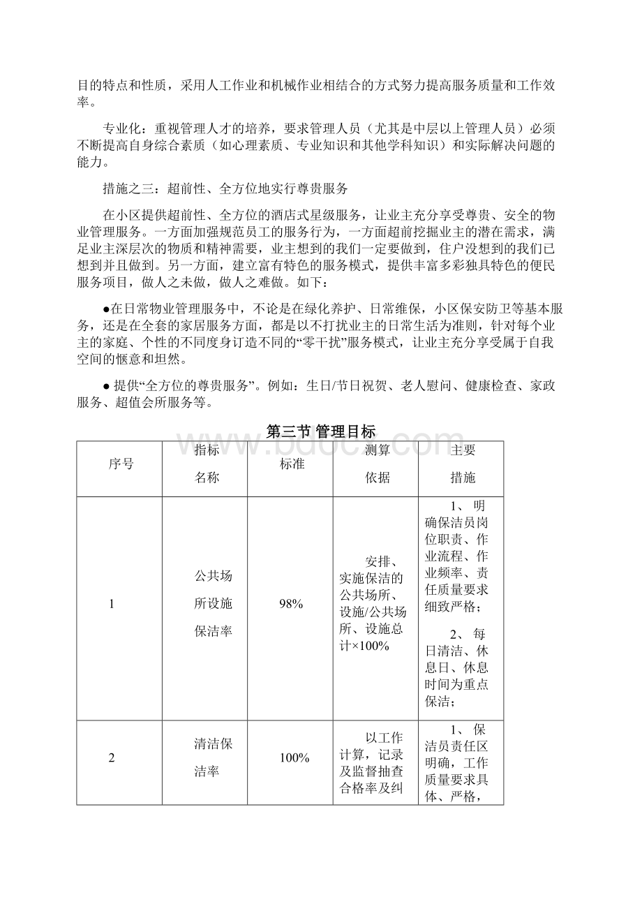 凤凰城物业管理方案思路.docx_第3页