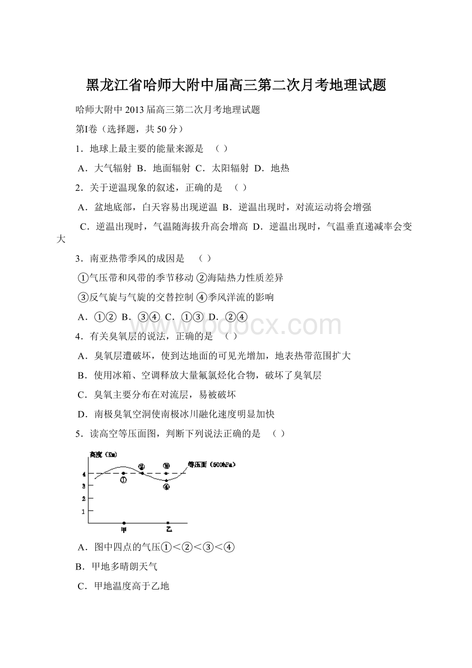 黑龙江省哈师大附中届高三第二次月考地理试题.docx_第1页