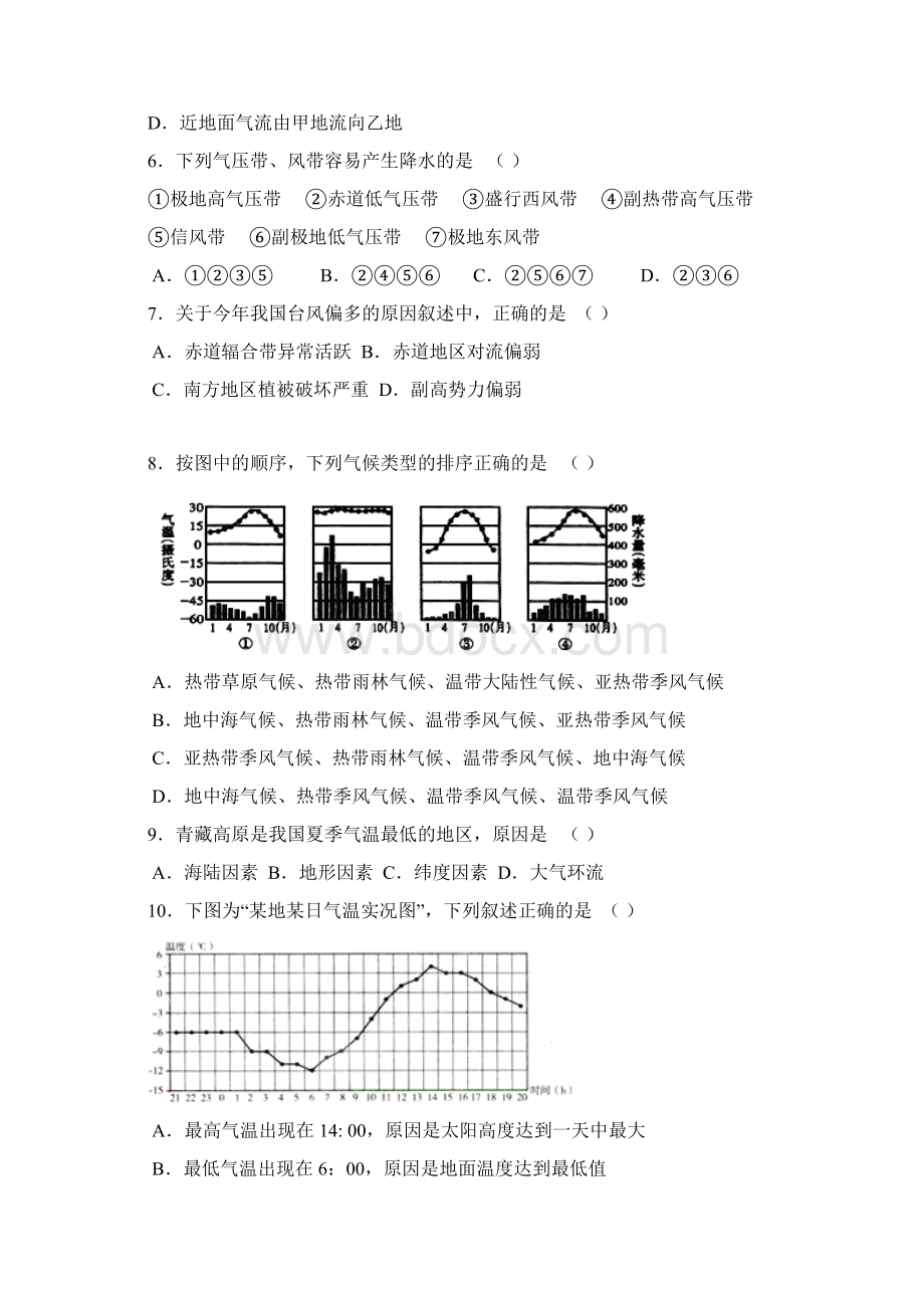 黑龙江省哈师大附中届高三第二次月考地理试题.docx_第2页