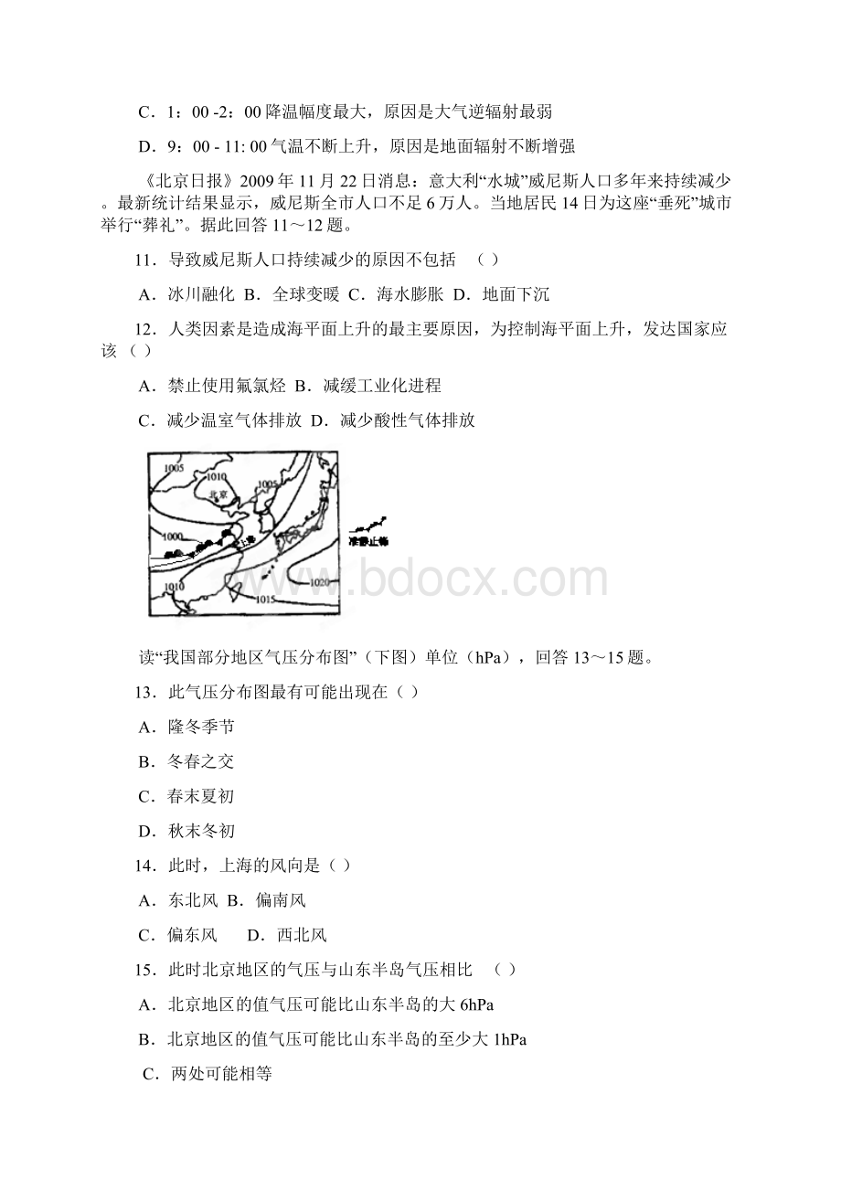 黑龙江省哈师大附中届高三第二次月考地理试题.docx_第3页