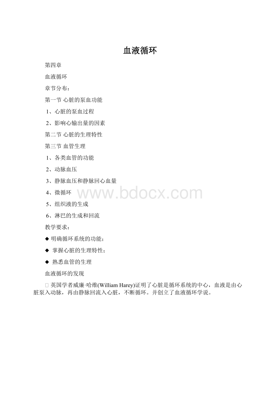 血液循环Word下载.docx