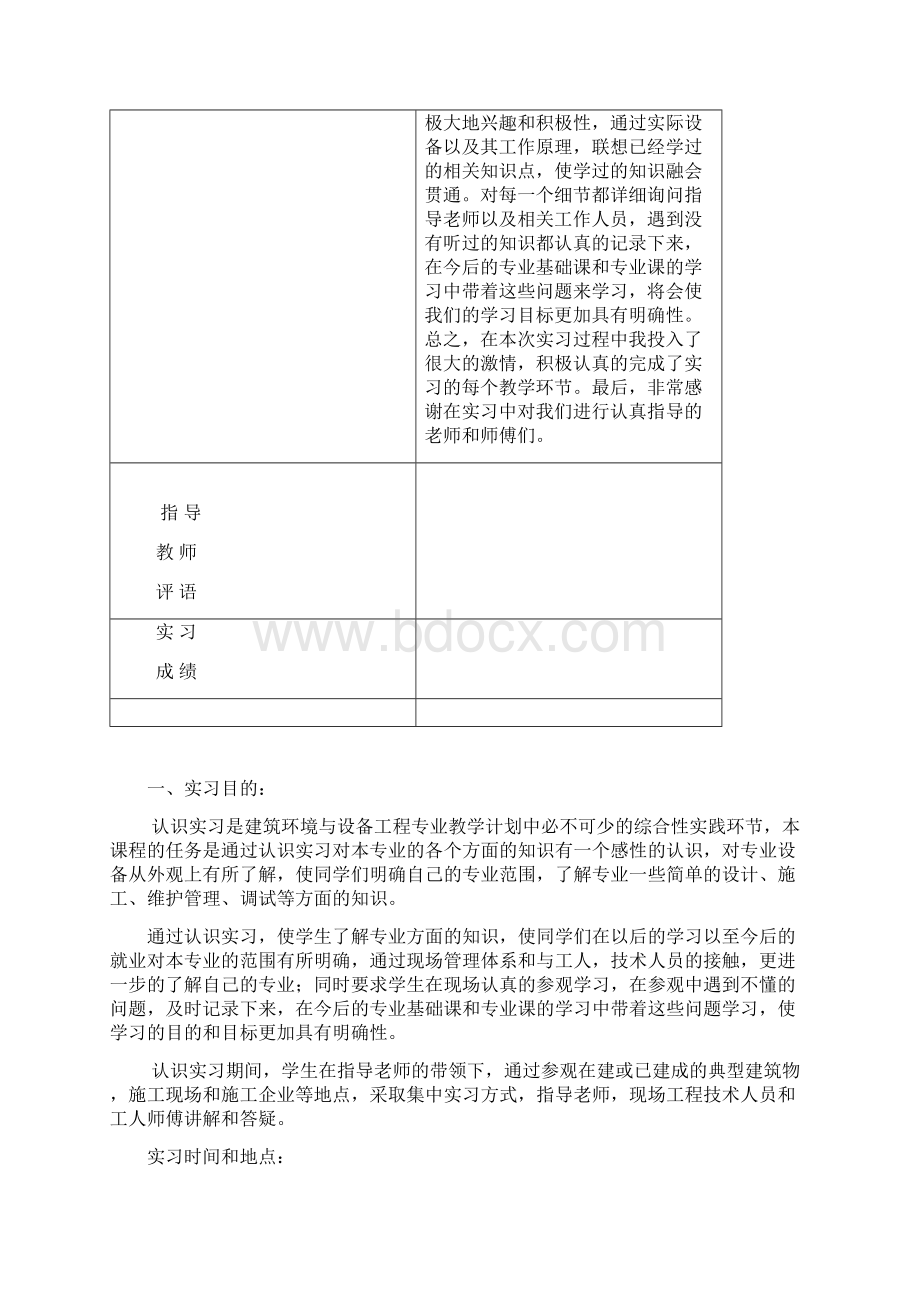 建环专业认识实习报告.docx_第2页