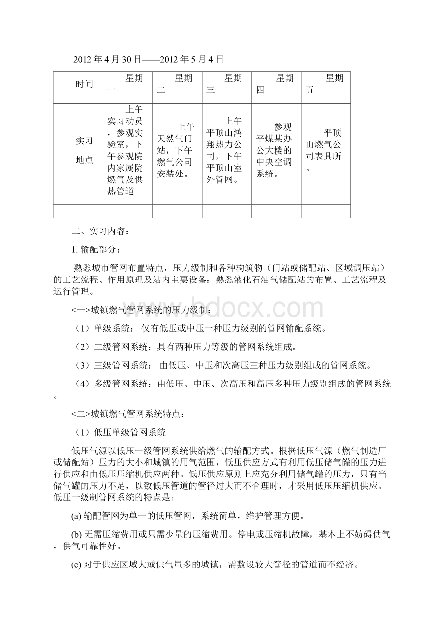 建环专业认识实习报告.docx_第3页