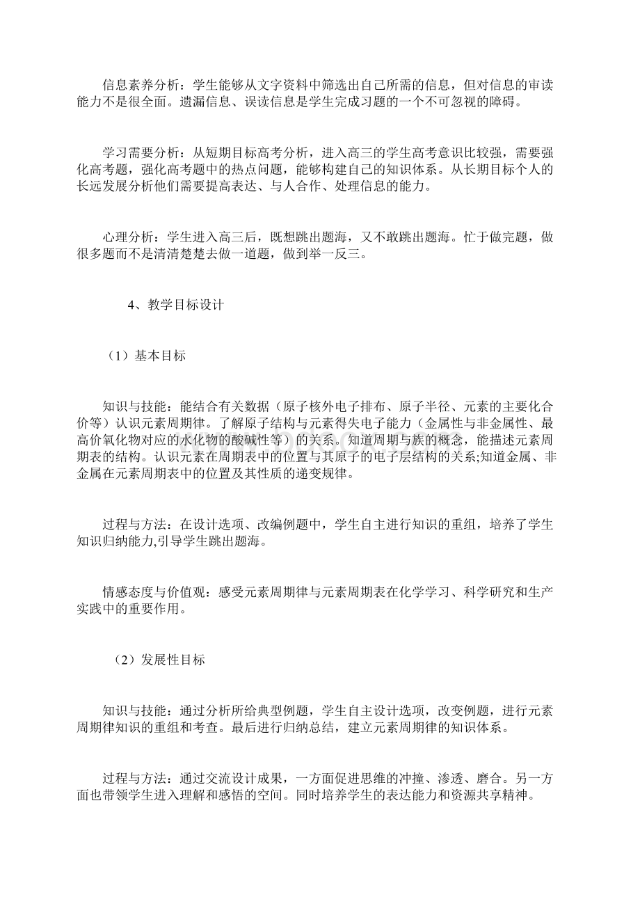 元素周期律专题.docx_第2页