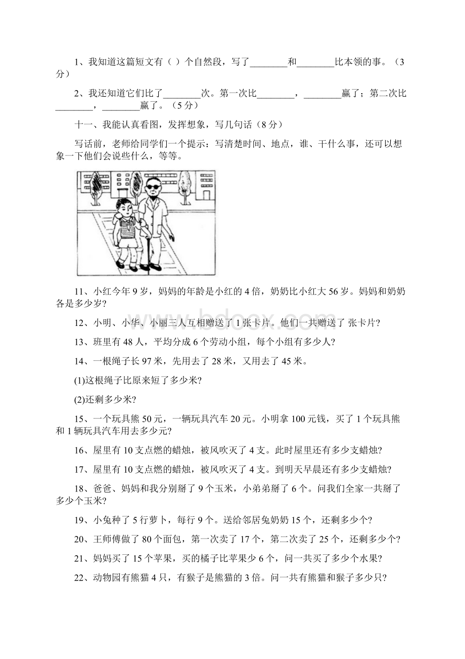 人教版二年级语文上册期末考试题Word文档下载推荐.docx_第3页