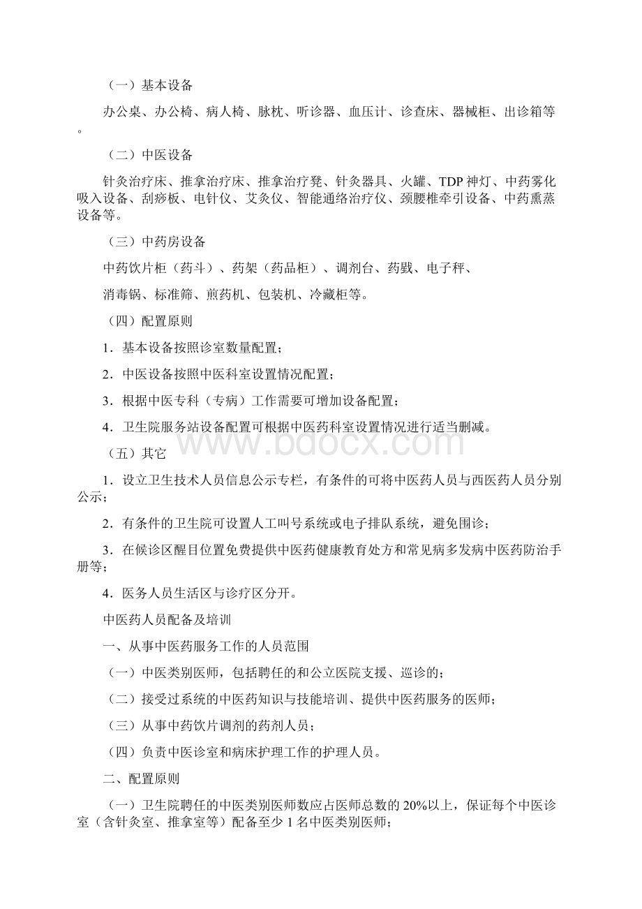 中医药科室建设方案Word格式文档下载.docx_第2页