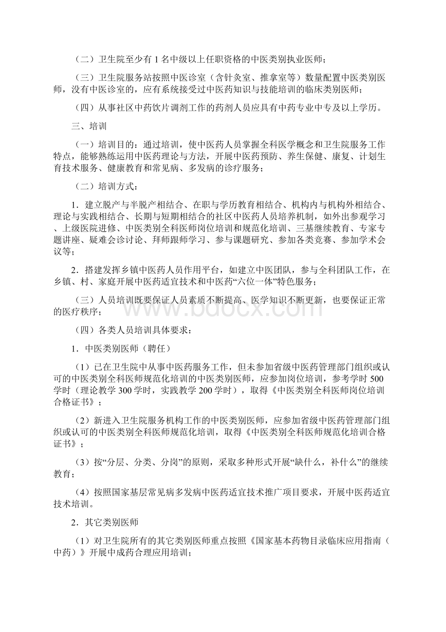 中医药科室建设方案Word格式文档下载.docx_第3页