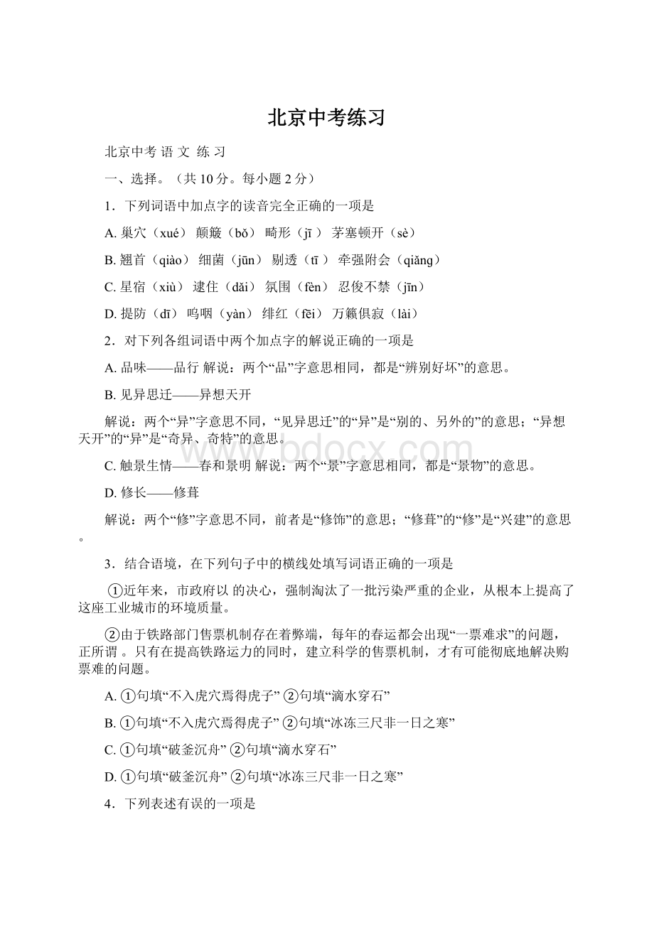 北京中考练习Word文档格式.docx_第1页