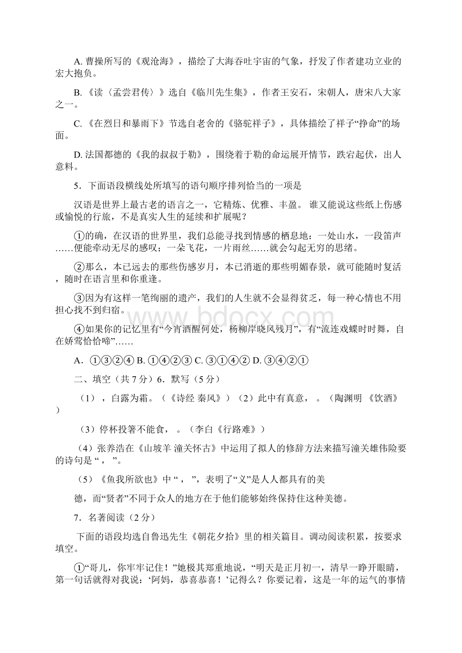 北京中考练习Word文档格式.docx_第2页